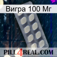 Вигра 100 Мг 08